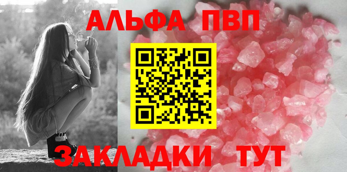 Альфа ПВП СК КРИС  Вход с VPN  Alfa_PVP СК  Белгород  как найти закладки  Alfa_PVP Соль 