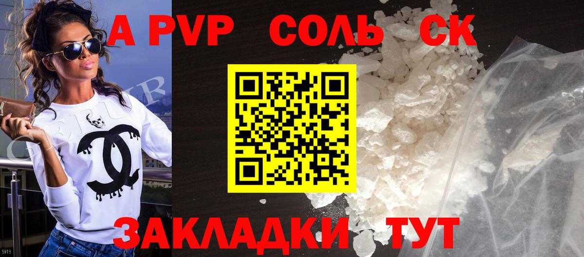 A PVP Crystall Белгород