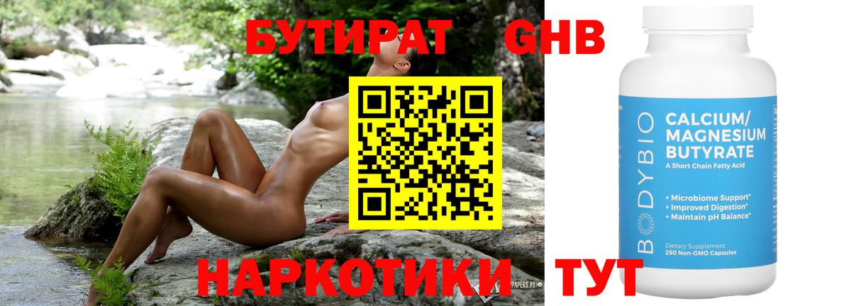 Бутират BDO 33% Белгород