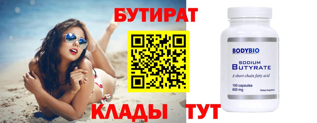 Бутират жидкий экстази  Вход с VPN  Белгород 