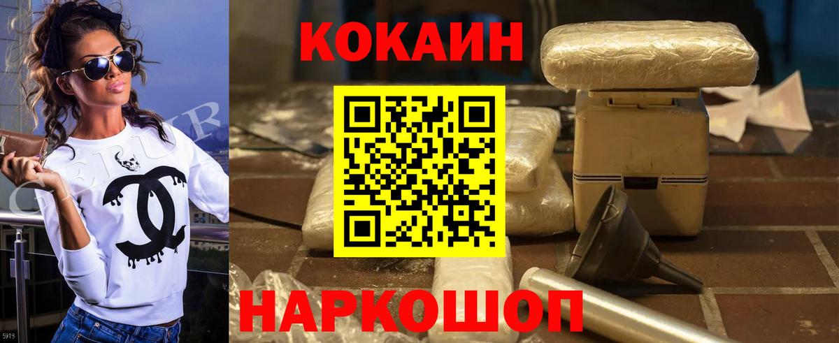 КОКАИН VHQ  Кокаин Боливия  Белгород  Cocaine  Вход с VPN 