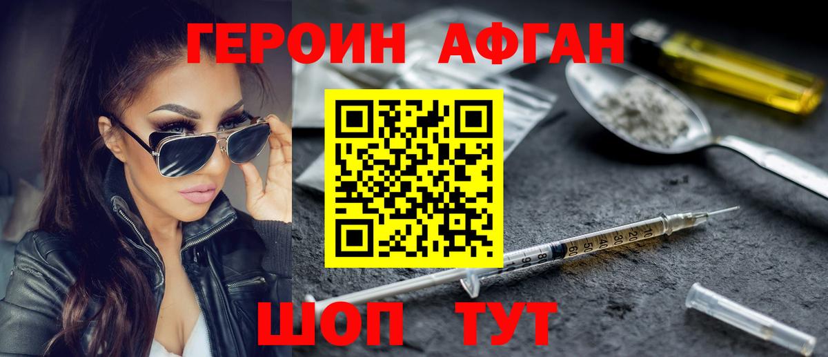 ГЕРОИН хмурый Белгород