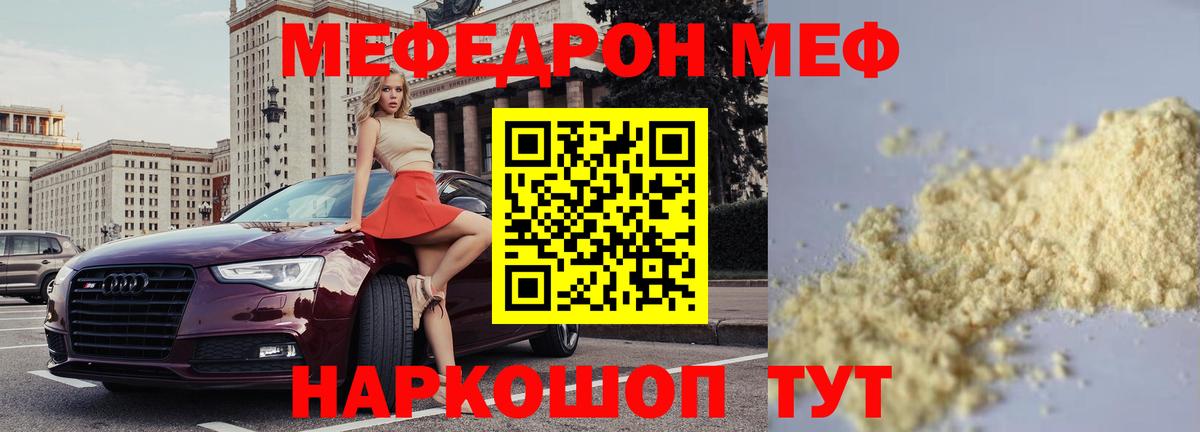 Меф мяу мяу  Белгород